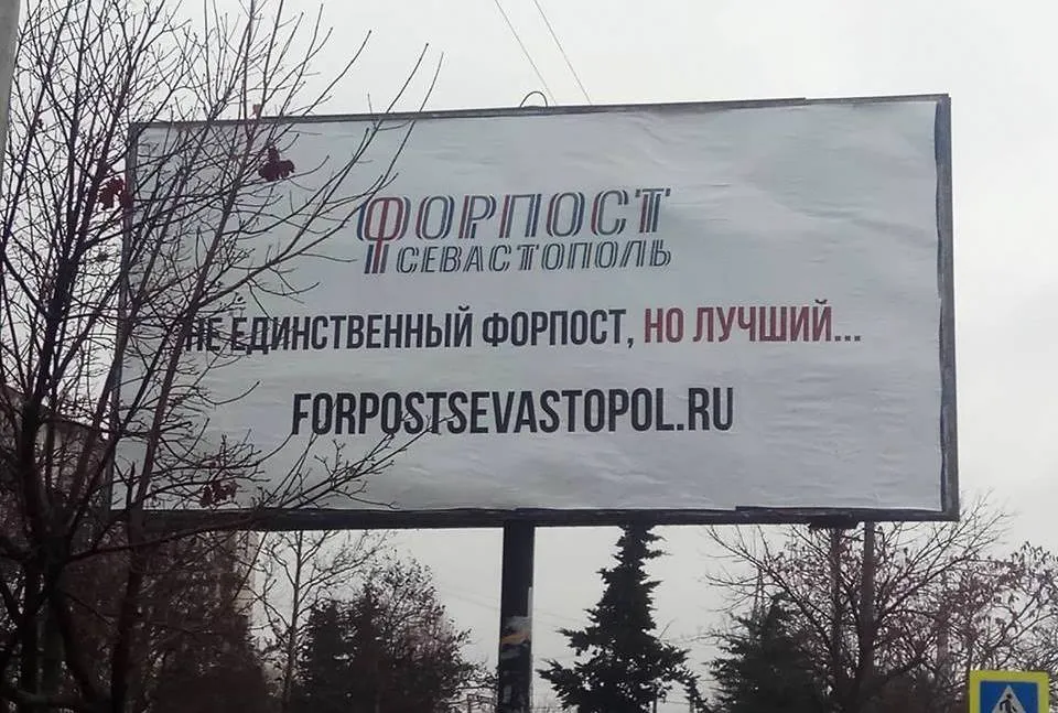 Как отличить настоящий севастопольский ForPost от поддельного 