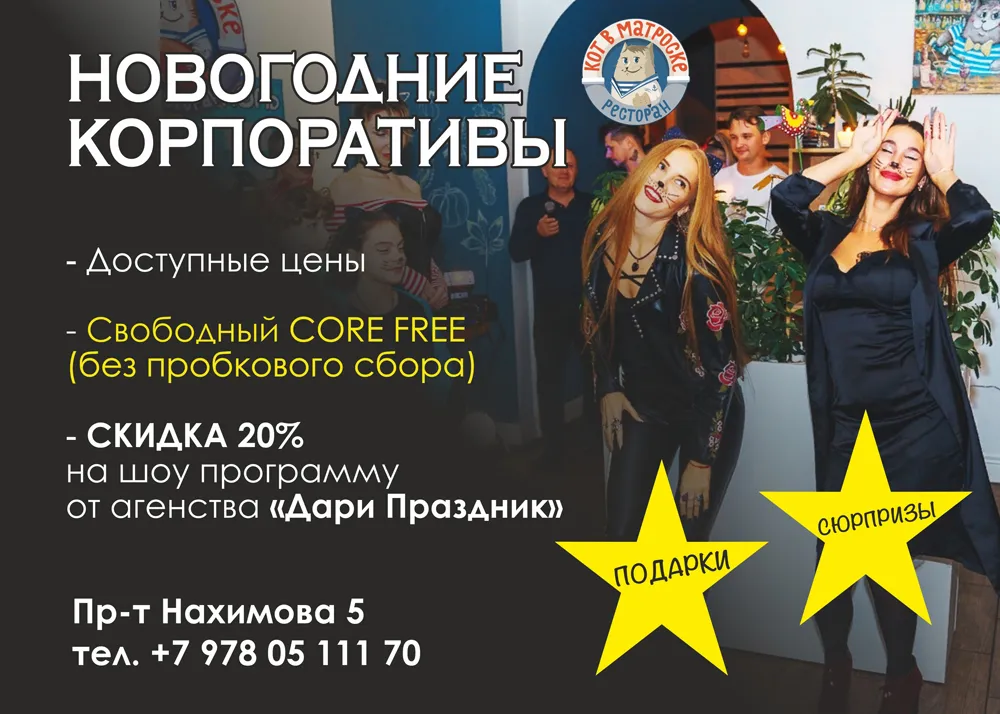  Задумали устроить грандиозный новогодний корпоратив? Вам сюда!