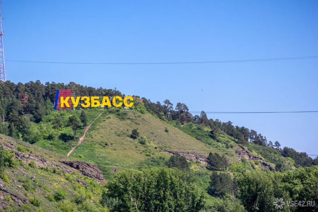 Одобрено второе официальное название Кемеровской области