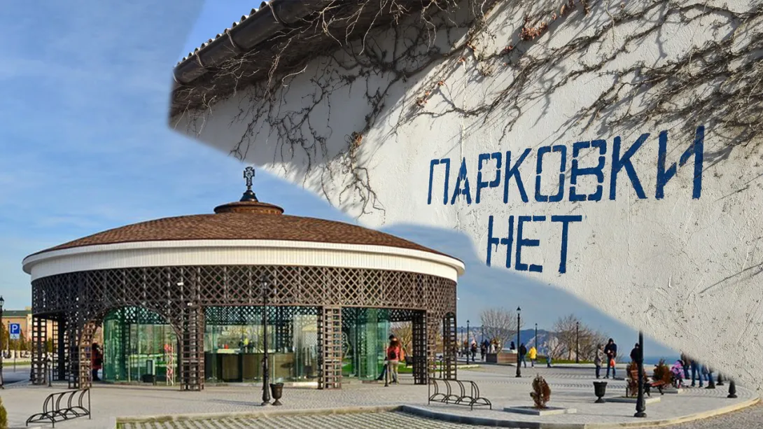 В Севастополе сквер открыли, а про парковку забыли