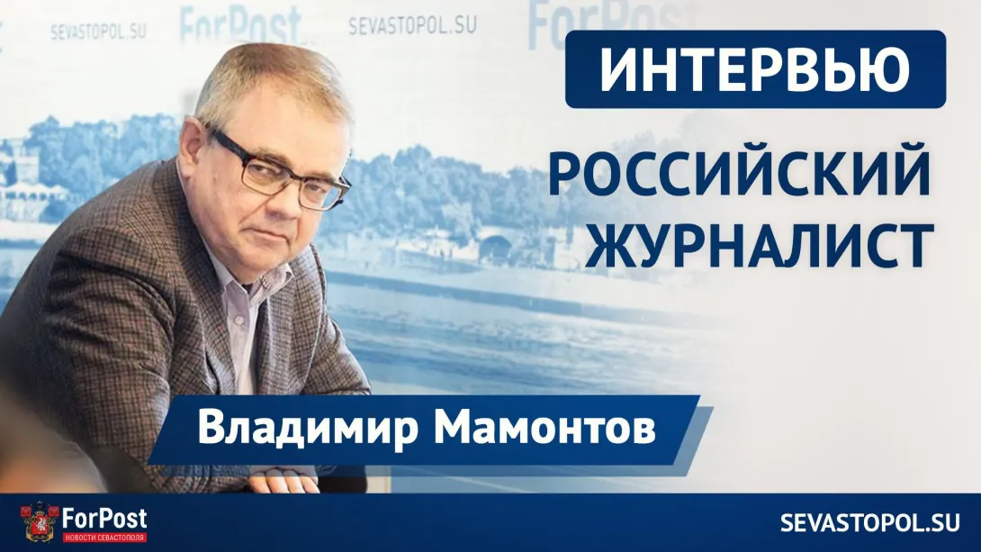 О политике и преемнике Президента — журналист Владимир Мамонтов