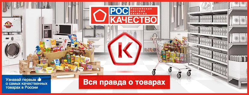 Роскачество хочет создать российский центр сертификации органики