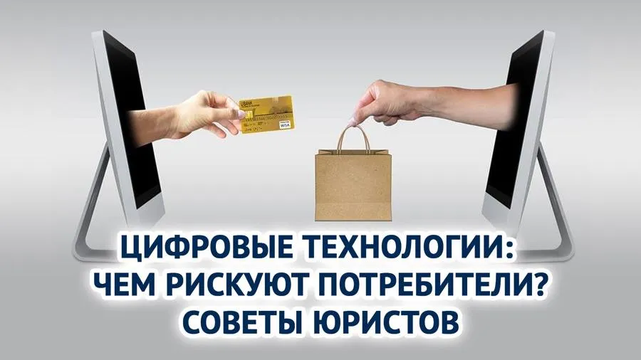 Как покупать и продавать в Интернете — советы севастопольских юристов 