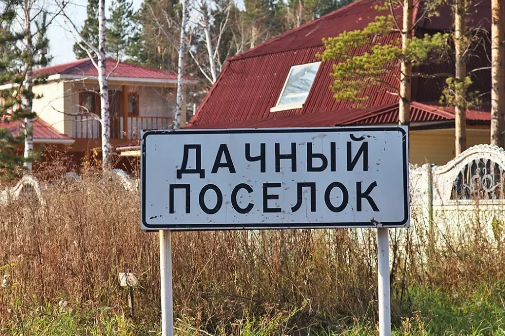 С 1 марта в России перестает действовать упрощенный порядок строительства дач 
