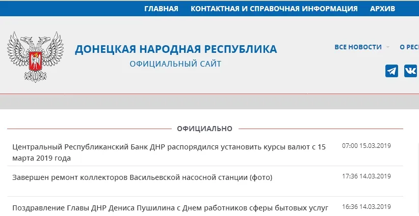 Официальный сайт ДНР возобновил работу после хакерской атаки