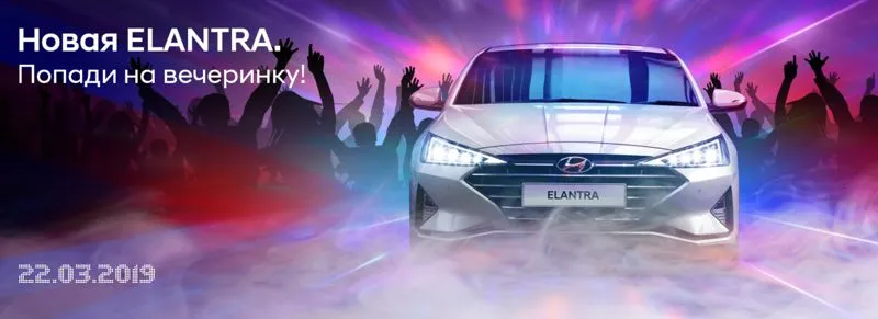 Hyundai Сэнд-Авто представляет – абсолютно новую Hyundai ELANTRA!
