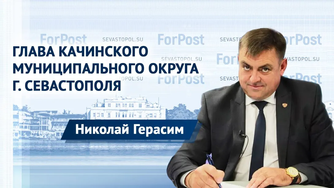 Муниципалитетам в Севастополе нужно больше полномочий, — Николай Герасим 