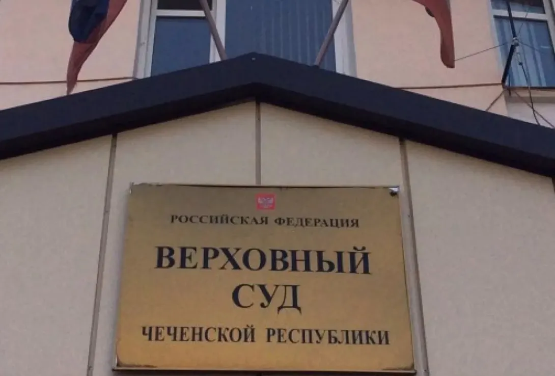 Верховный суд Чечни отменил списание 9 млрд рублей долга за газ