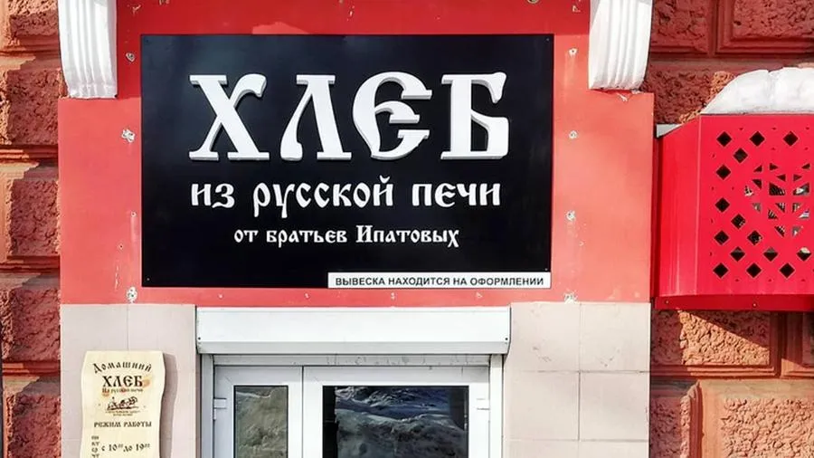 Отказавшаяся обслуживать геев пекарня закрылась в Кемерово