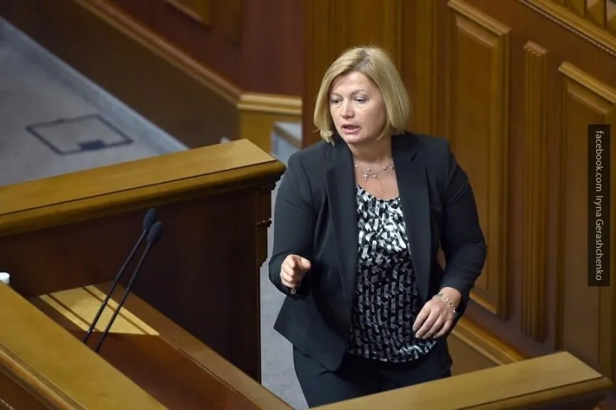 Геращенко ушла с должности представителя Украины на переговорах в Минске