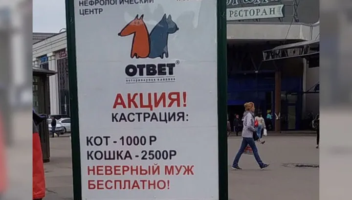 В Петербурге возмутились предложением кастрировать неверных мужей