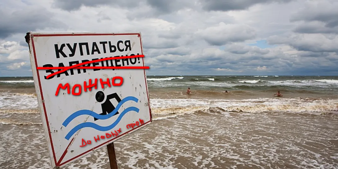 Купаться на пляжах Севастополя можно – Роспотребнадзор