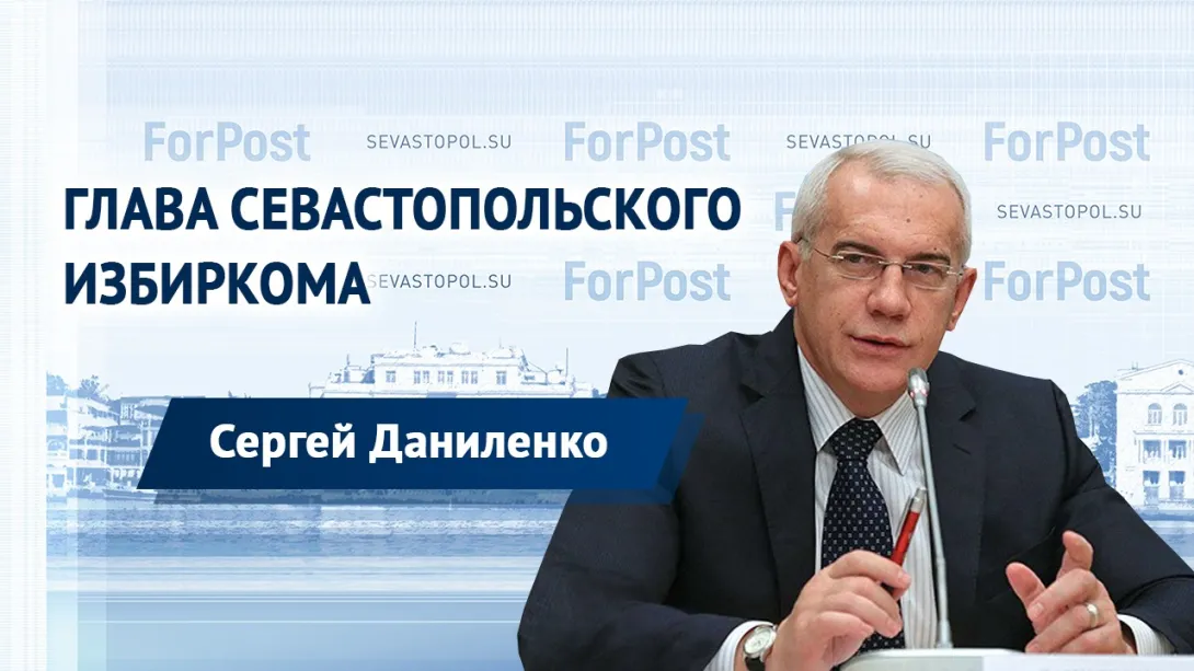 «Закон об отзыве губернатора может работать» — глава Севизбиркома Сергей Даниленко