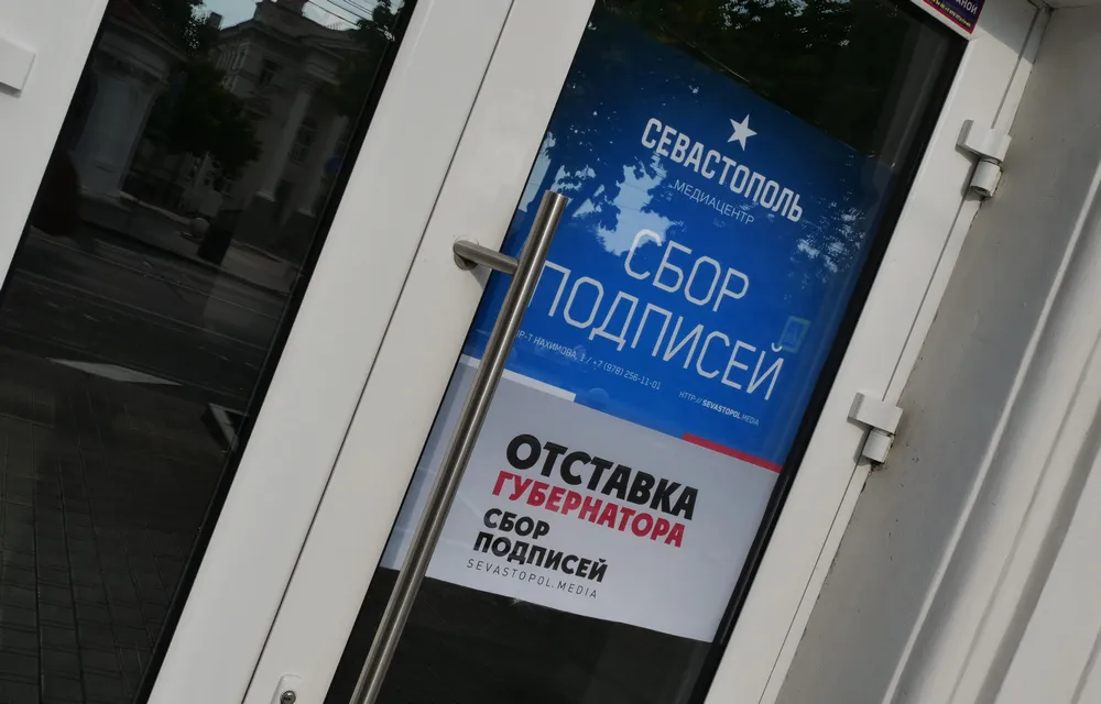 Где оставить подписи за кандидатов в депутаты Заксобрания Севастополя?