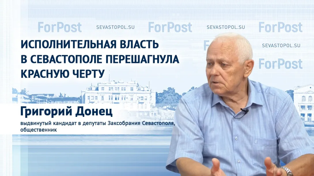 «Исполнительная власть в Севастополе перешагнула красную черту» — Григорий Донец 