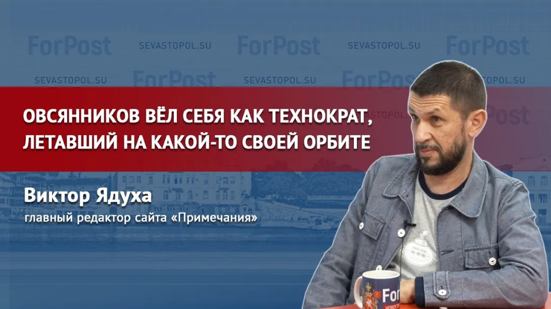 Смена губернатора не изменит жизнь Севастополя, — Виктор Ядуха 