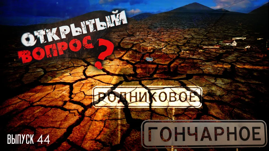 Открытый вопрос. Сельских жителей Севастополя узаконили