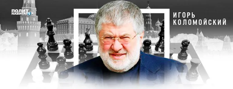 Коломойский сбрасывает маску и прекращает заигрывать с Россией 