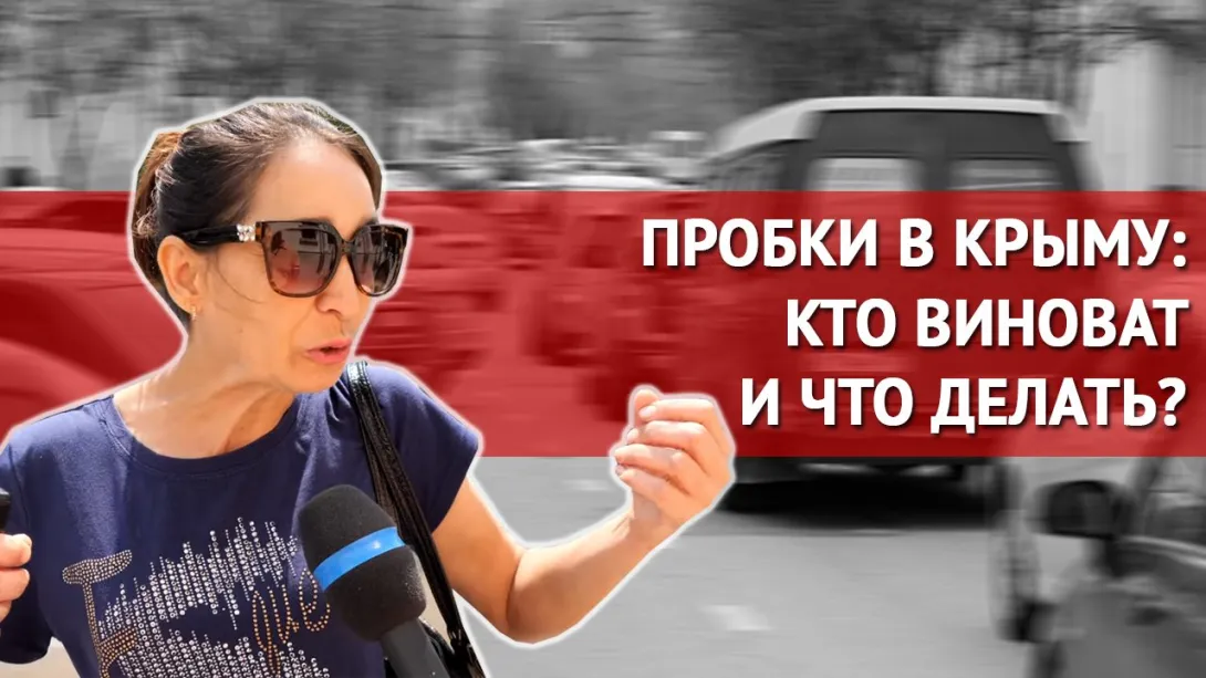 Дорожные коллапсы в Севастополе: кто виноват и что делать? Опрос