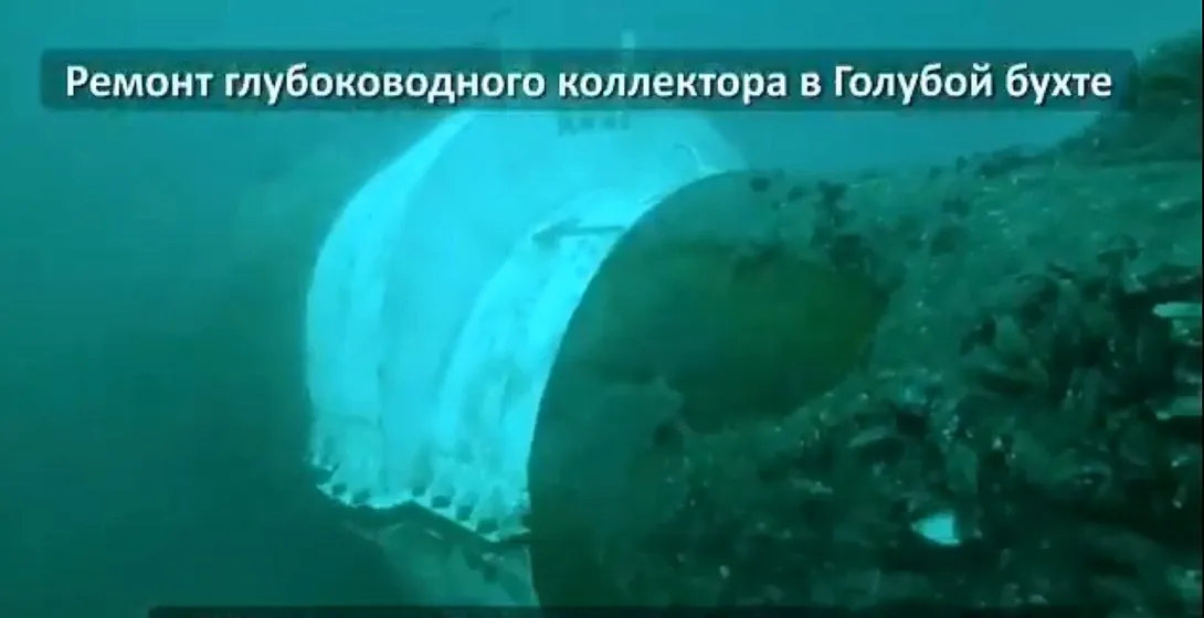 Коллектор в Голубой бухте под Севастополем отремонтирован 