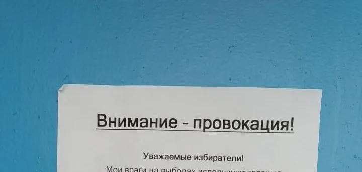 Внимание! На Северной стороне Севастополя распространяются фейковые приглашения на встречу с Александром Кулагиным