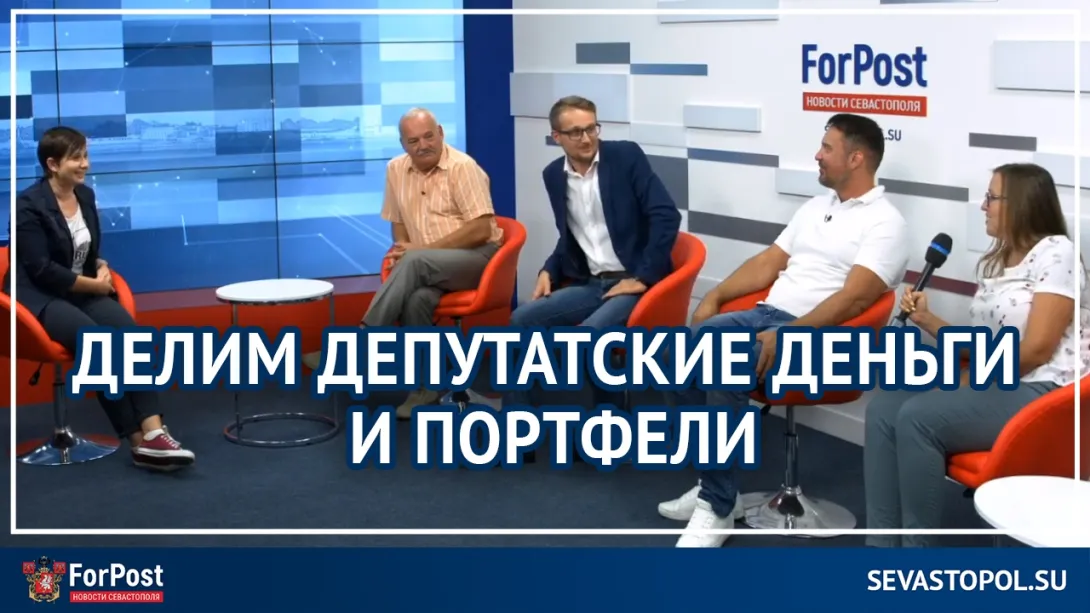 ForPost-Реактор. Какие сюрпризы готовит новое заксобрание Севастополя? 