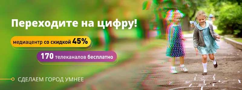 Откройте для себя совершенное цифровое телевидение!