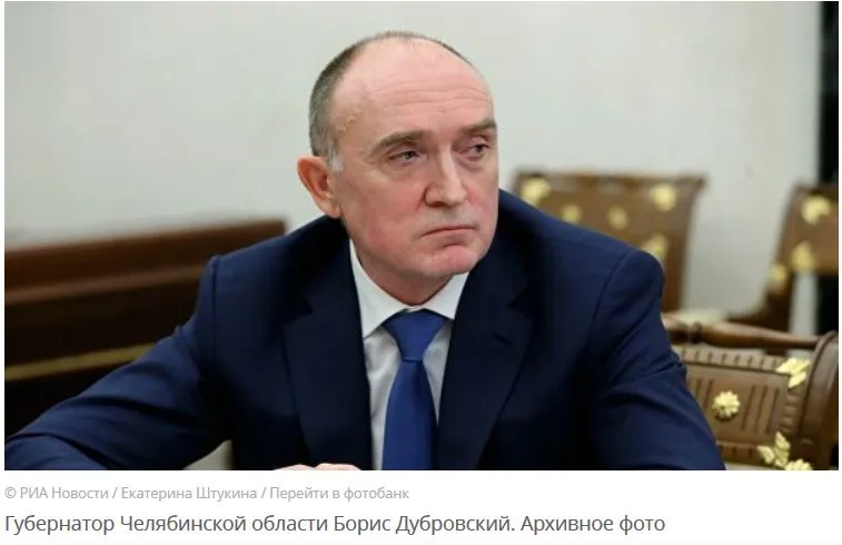 Против бывшего губернатора Челябинской области возбудили уголовное дело