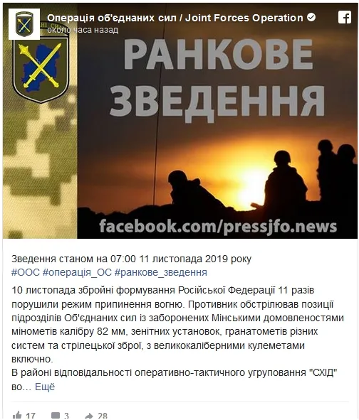 Штаб ВСУ в Донбассе сообщил о четверых раненых за сутки