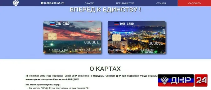 В ДНР предупреждают о фейковом сайте для оформления «Карты жителя ЛНР/ДНР»