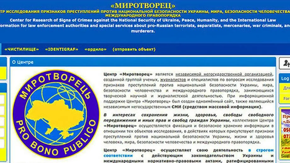 Украинский сайт «Миротворец» продолжил работу
