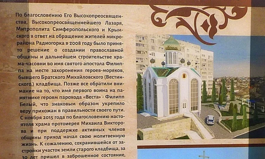 В Севастополе ломаются копья вокруг непостроенного храма 