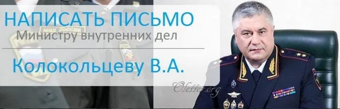 Севастопольские депутаты написали Колокольцеву