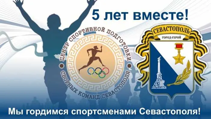 Число севастопольских спортсменов в национальных сборных за четыре года возросло на 43%
