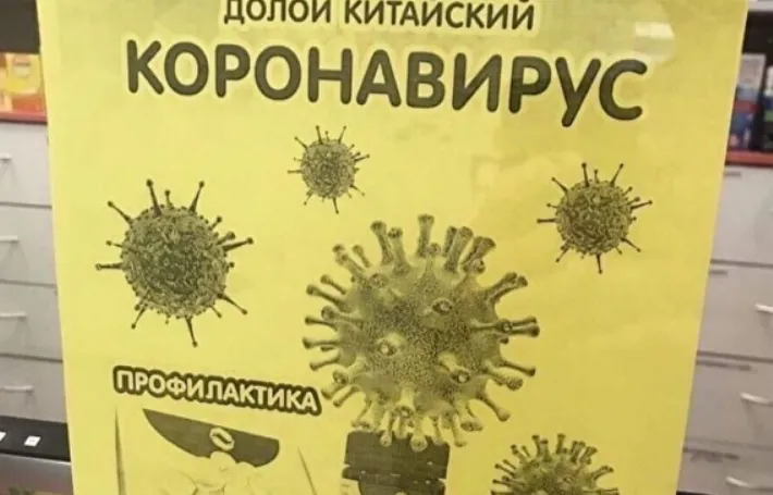 Российские аптеки начали делать бизнес на новом коронавирусе