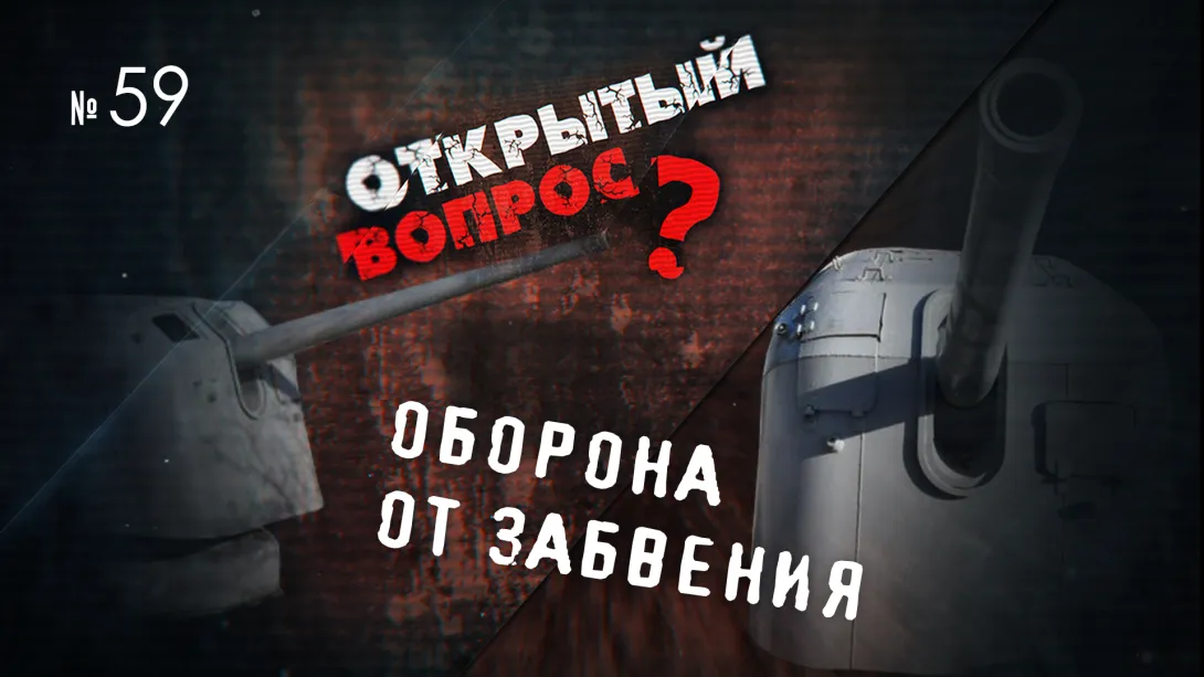 Открытый вопрос. Оборона от забвения в Севастополе