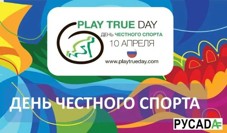 Севастопольские спортсмены и тренеры участвуют в онлайн-марафоне РУСАДА ко Дню честного спорта
