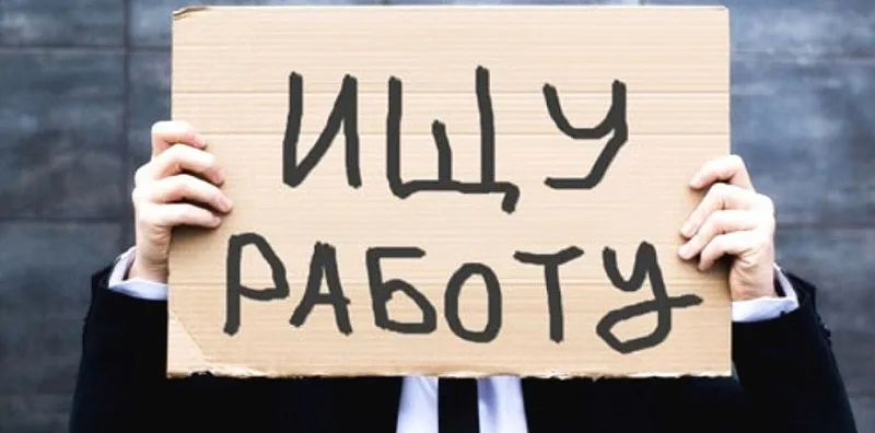 Россию до конца года накроет тотальная безработица 