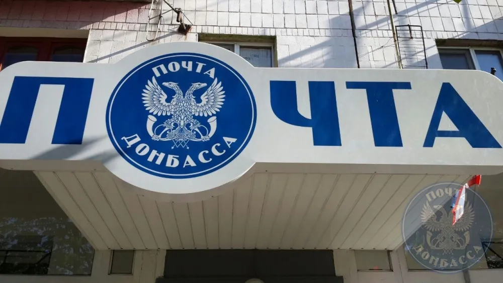 «Почта Донбасса» продолжает доставлять в ДНР заказы из интернет-магазинов России и других стран