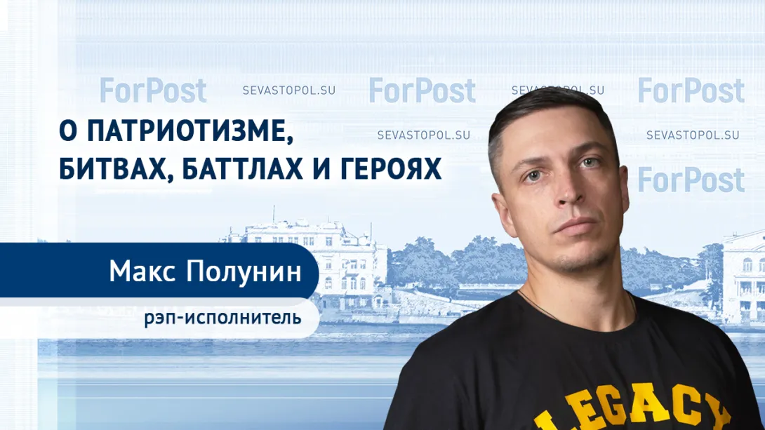 В студии ForPost  — рэп-исполнитель Максим Полунин