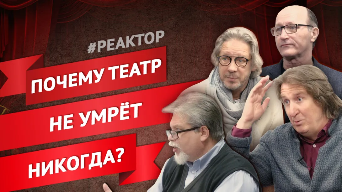ForPost-Реактор: Сколько осталось жить Театру в Севастополе?