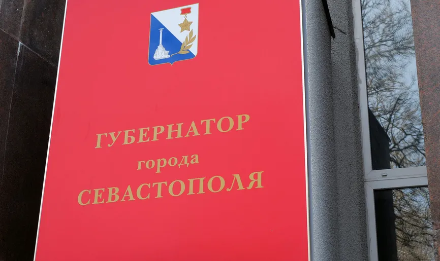 Губернатора Севастополя выберут 13 сентября 