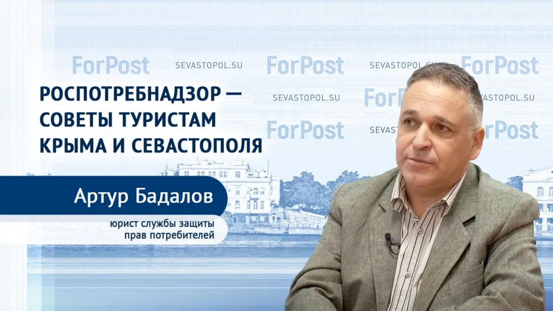 Роспотребнадзор даёт советы туристам Крыма и Севастополя
