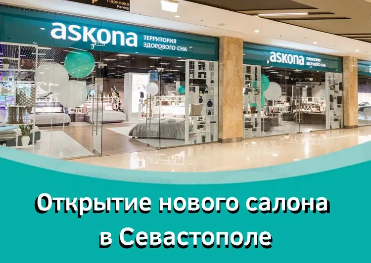 Открытие нового салона Аскона в Севастополе