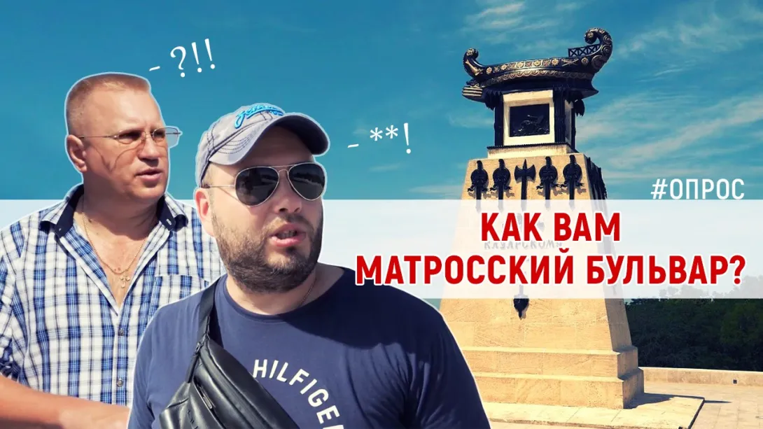 Как вам Матросский? 