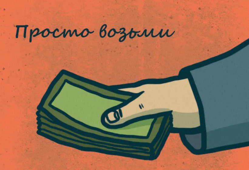 Легкие деньги ни за что и всем поровну – зачем россиянам безусловный базовый доход?