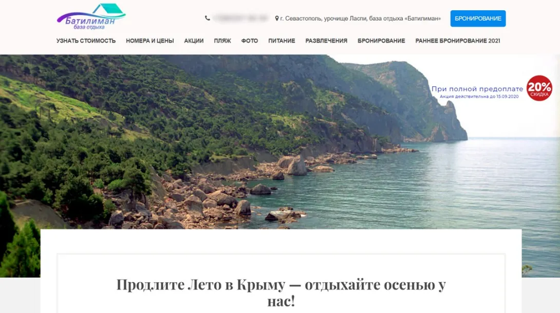 Мошенники продают путёвки на заброшенную базу отдыха в Севастополе