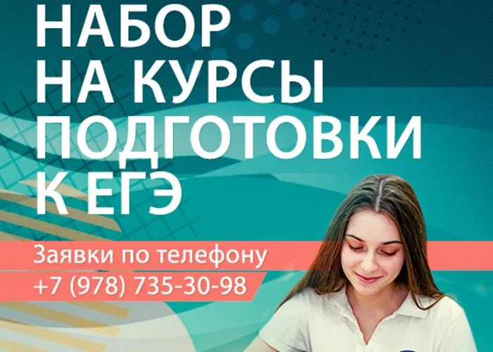 Севастопольский государственный университет открыл осенний набор на курсы подготовки к ЕГЭ