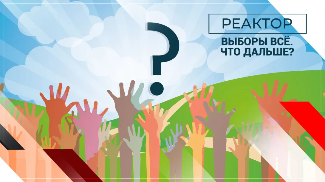 ForPost-Реактор: Выборы-2020 в Севастополе закончились. Что начнется теперь?