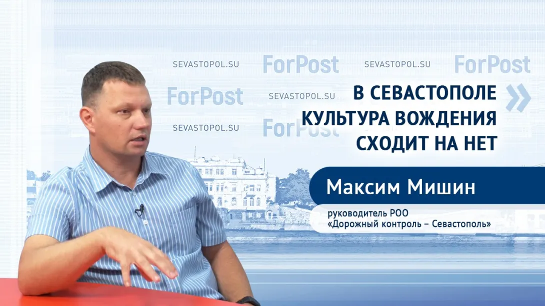 «Надо не закрывать движение, а делать безопасными дороги», – Максим Мишин